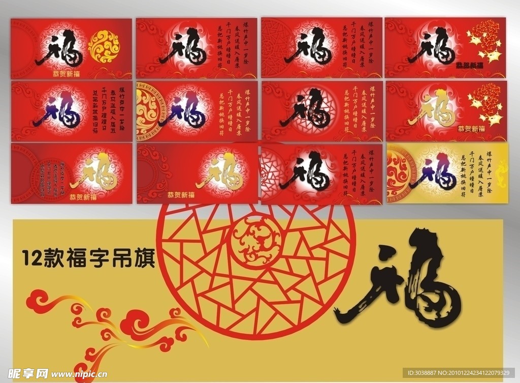 12款2011兔年新年福字吊旗