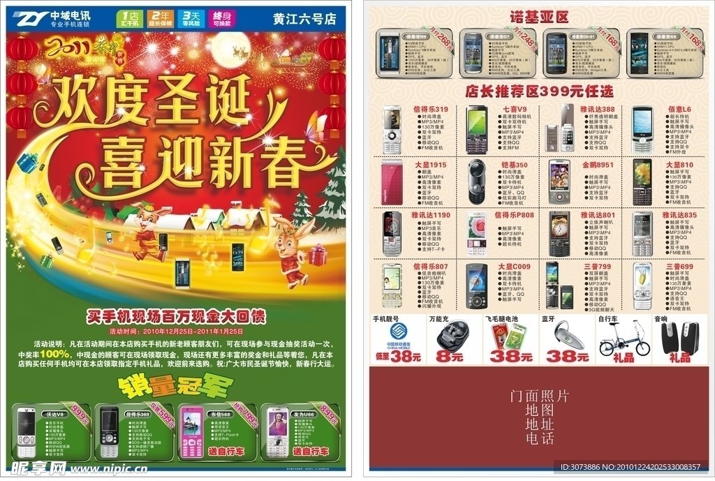 中域 欢度圣诞 喜迎新春