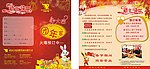团年宴宣传单