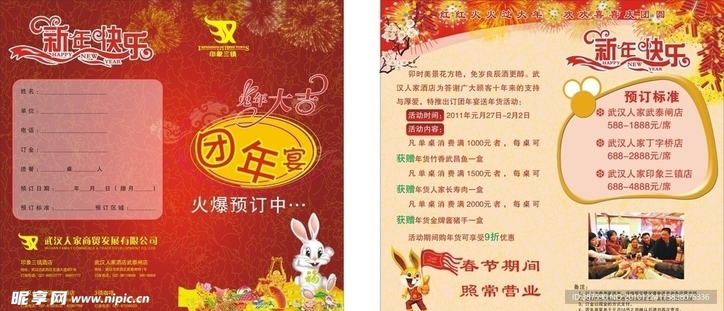 团年宴宣传单