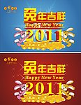 2011兔年吉祥
