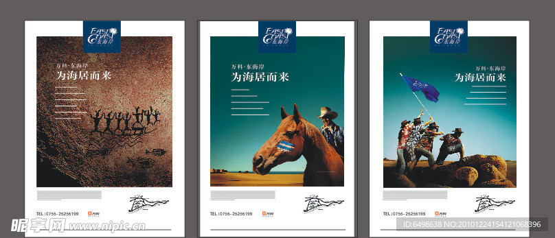 万科东海岸系列报广 (注图片合层)