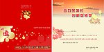 红色邀请函