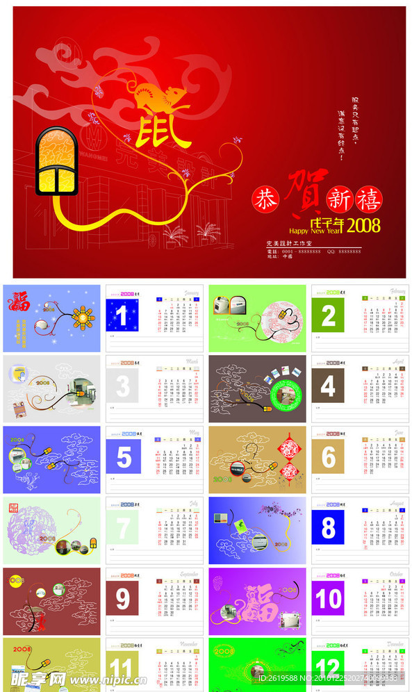 台历模版