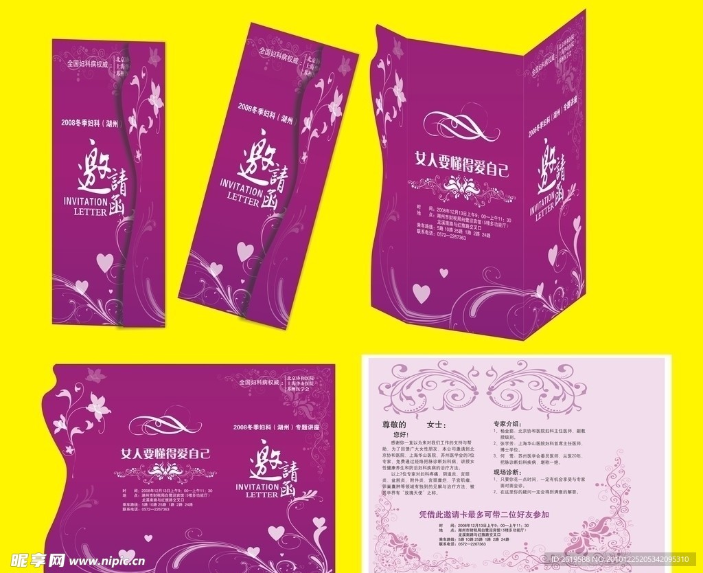 紫色邀请函