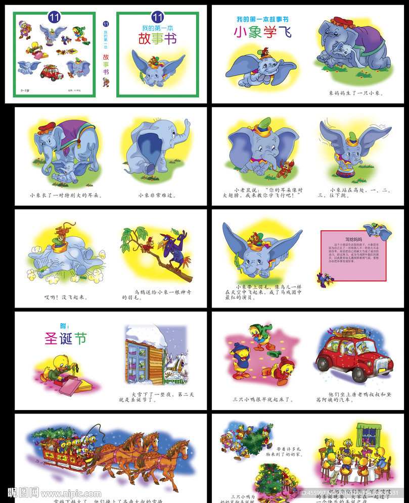 我的第一本故事书