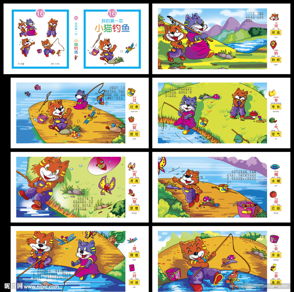 我的第一本小猫钓鱼
