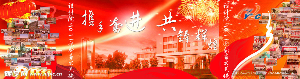 2011年度春节联欢晚会