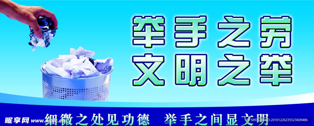 举手之劳 文明之举