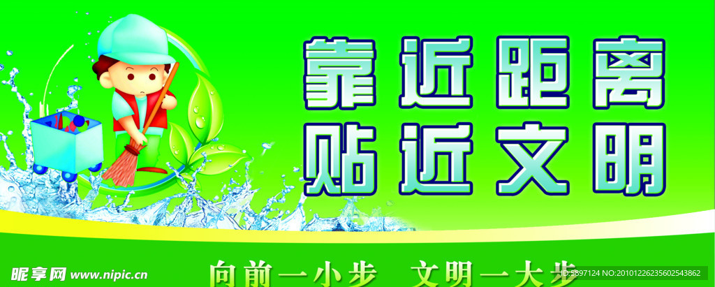 靠近距离 贴近文明