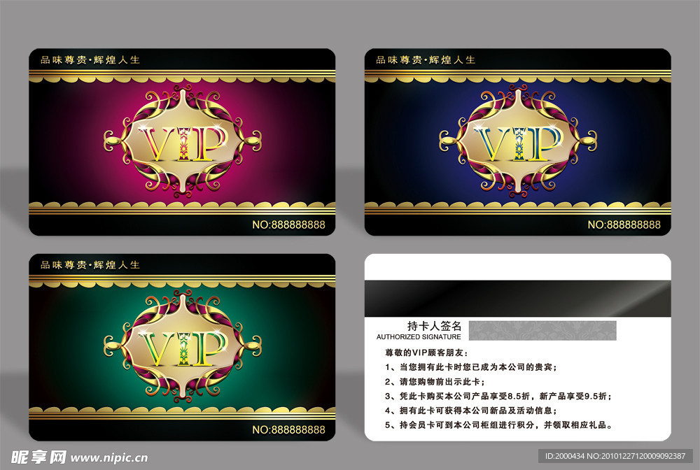 VIP卡 会员卡 贵宾卡 VIP会员卡