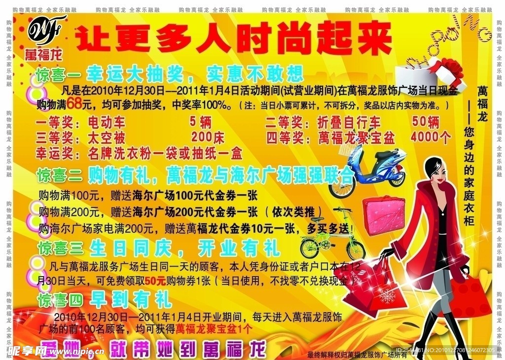 盛装开业优惠彩页