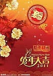 新年快乐 兔年大吉