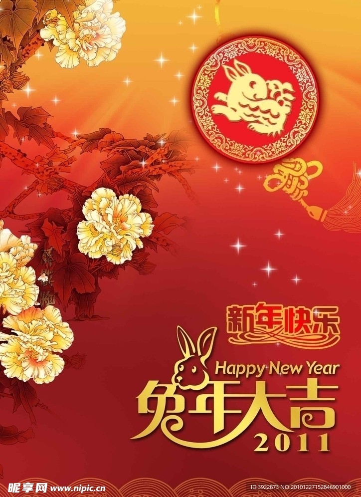 新年快乐 兔年大吉