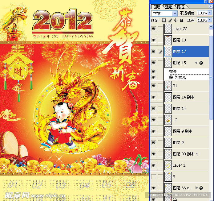 2012年 龙年挂历