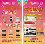 志高橱柜电器海报
