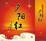 老年人夕阳红礼品手提袋包装