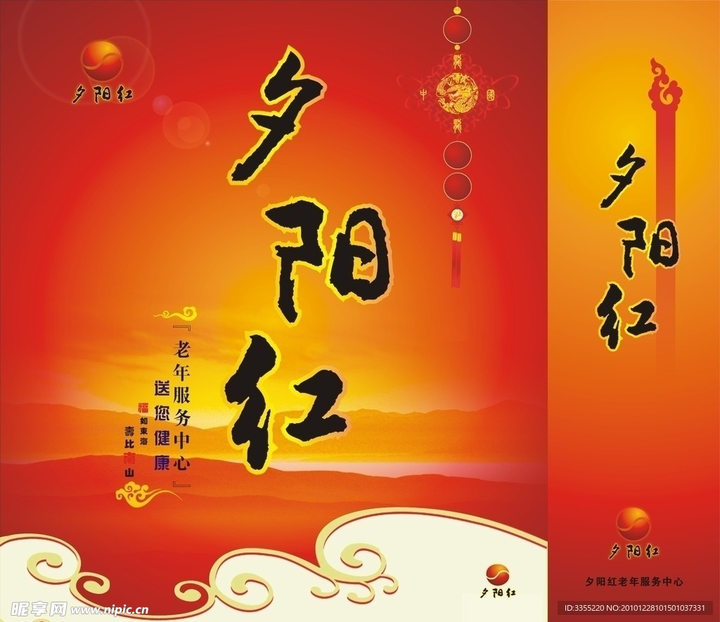 老年人夕阳红礼品手提袋包装