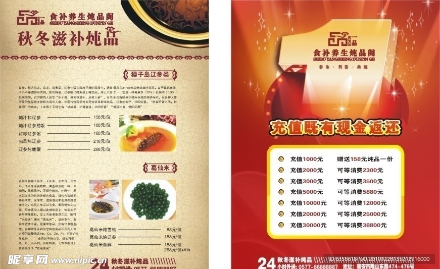 菜单菜谱周年庆