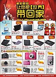 数码产品宣传DM单