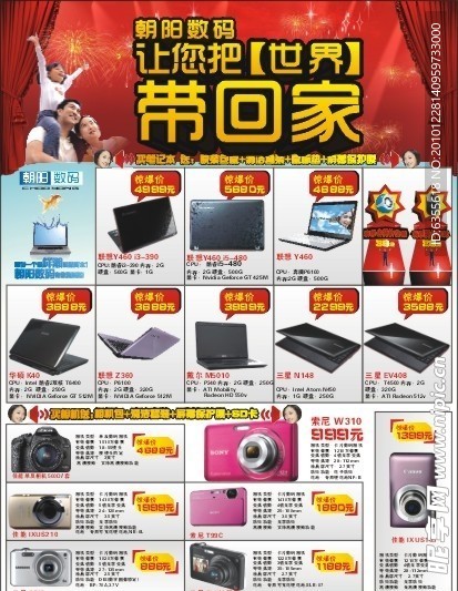 数码产品宣传DM单