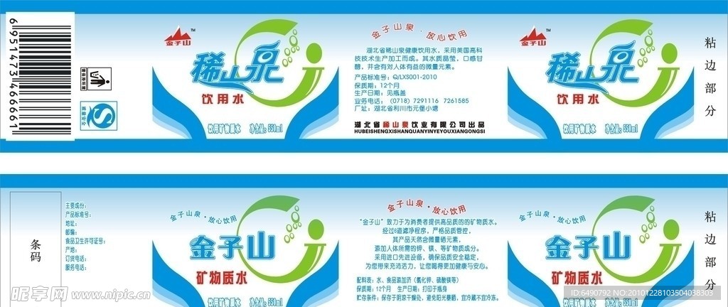 稀山泉矿泉水标签