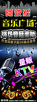 KTV开业海报