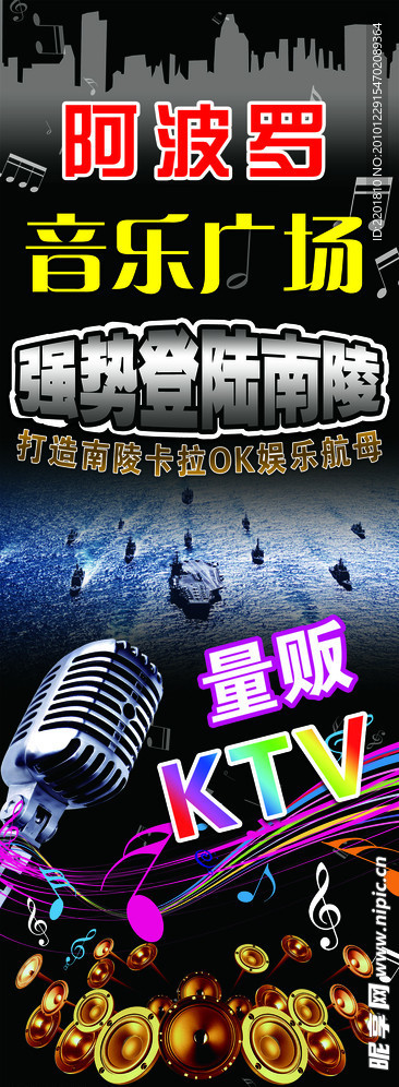 KTV开业海报