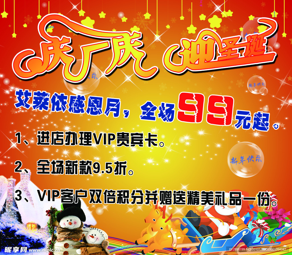 庆圣诞迎元旦 海报