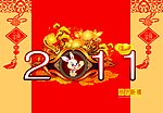 2011台历封面