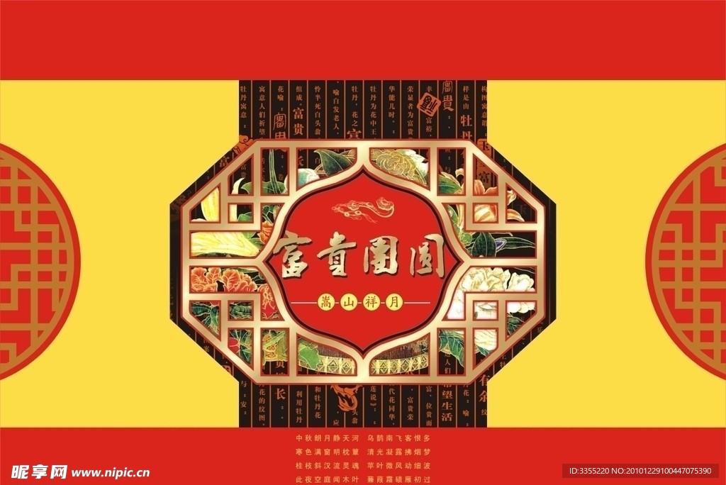 中秋月饼包装嵩山望月