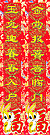 2010春联