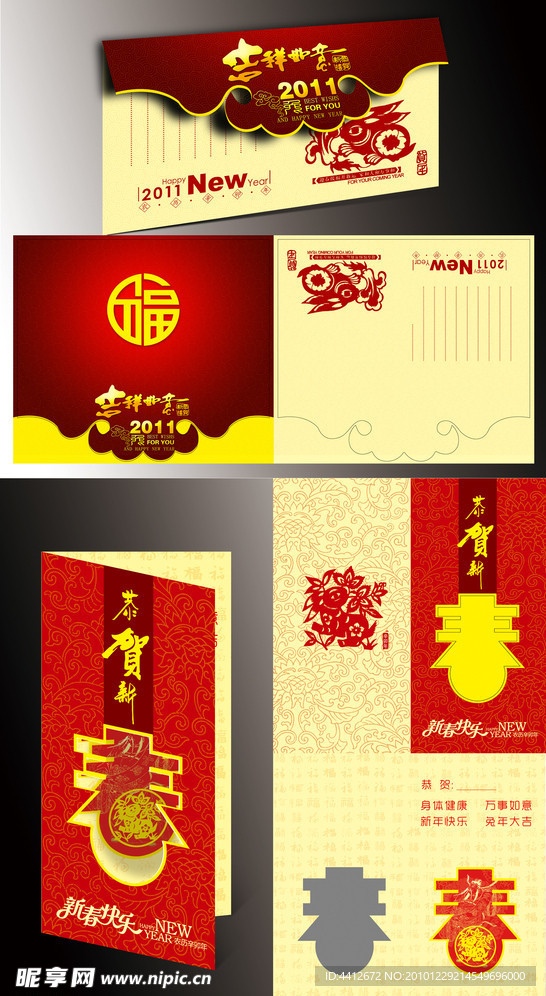 2011新年贺卡