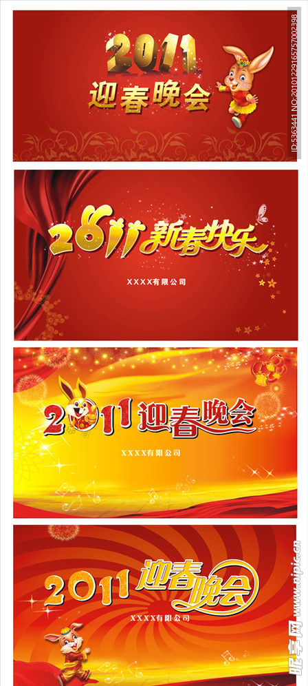 2011新年背景