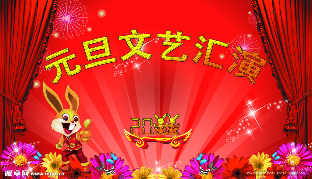 元旦晚会背景