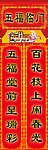 2011年春联 对联