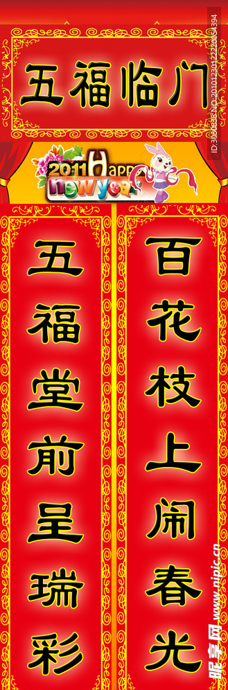 2011年春联 对联