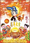 兔年大吉 贺新春