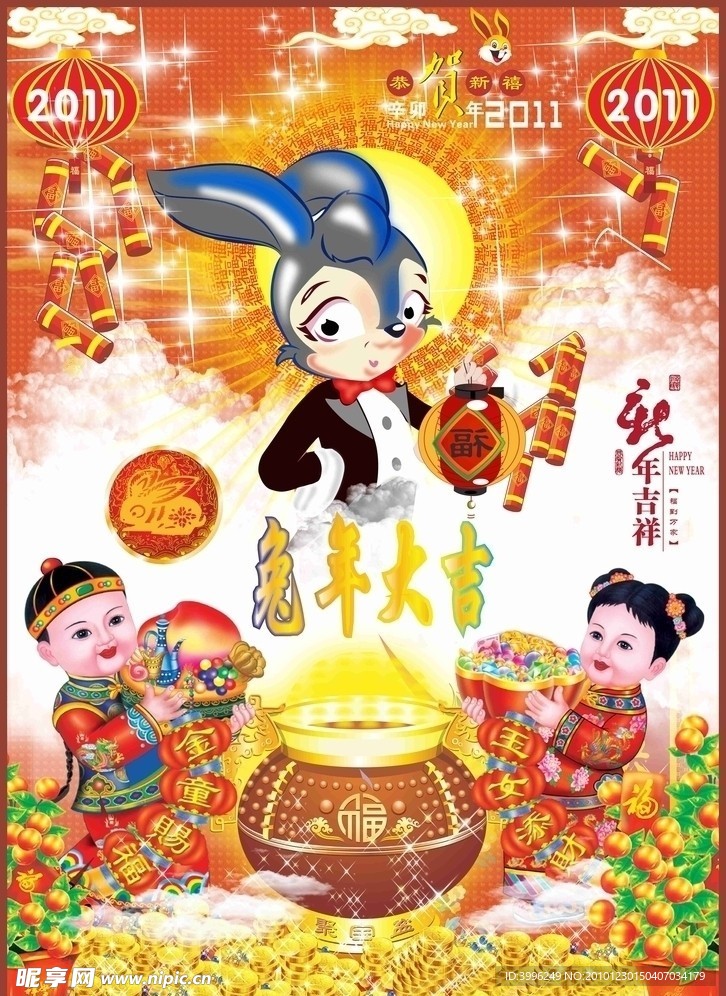 兔年大吉 贺新春