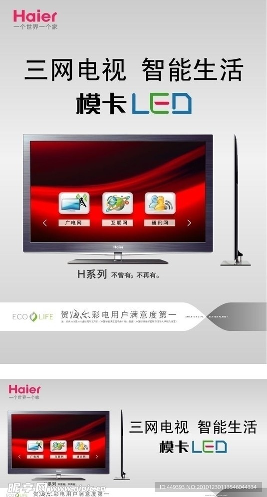 海尔彩电