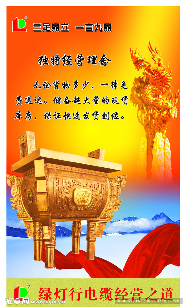 公司展板之 经营之道2