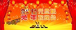 2011年联欢晚会 兔年背景 舞台背景