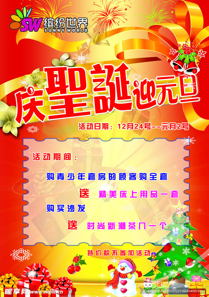 圣诞促销海报