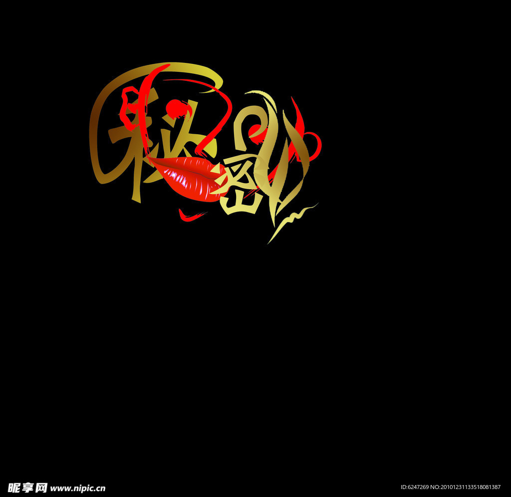 秘密 字体设计 人头像