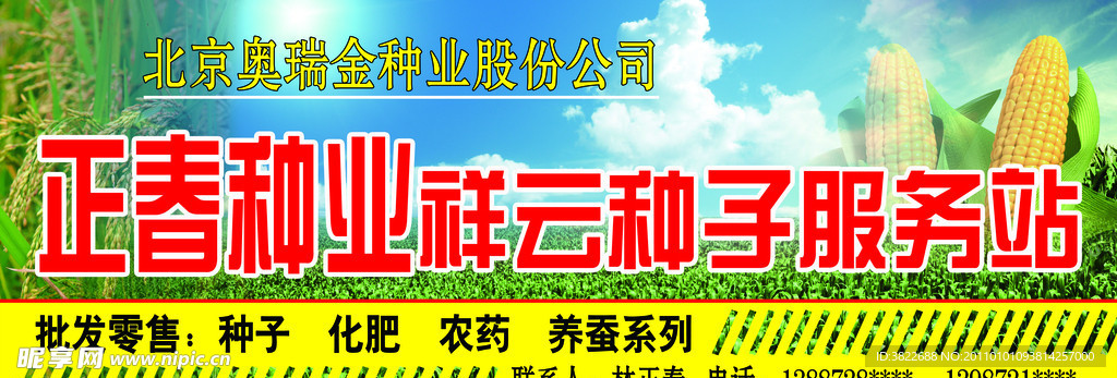 种子服务站门头 籽种经营部门头