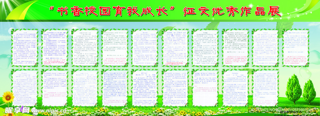 书香校园育我成长