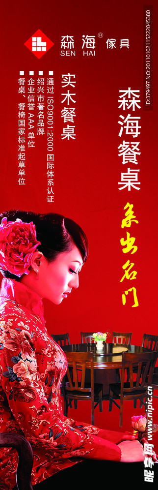 森海餐桌海报