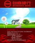 包商银行海报