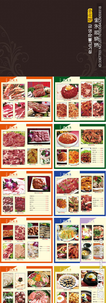 金永顺烧烤 菜谱