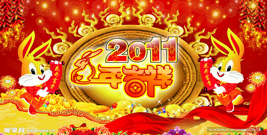 2011年兔年吉祥